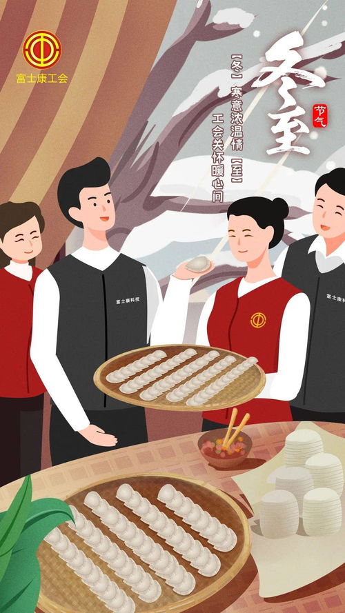 這個冬至不一般 包餃子、玩游戲、領禮品，共享歡樂時光